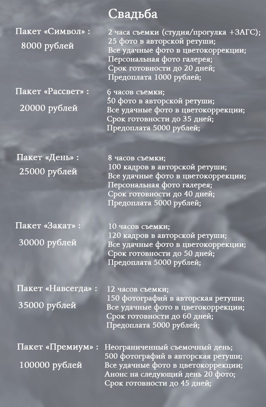 Пакеты услуг. Алина Шмидт