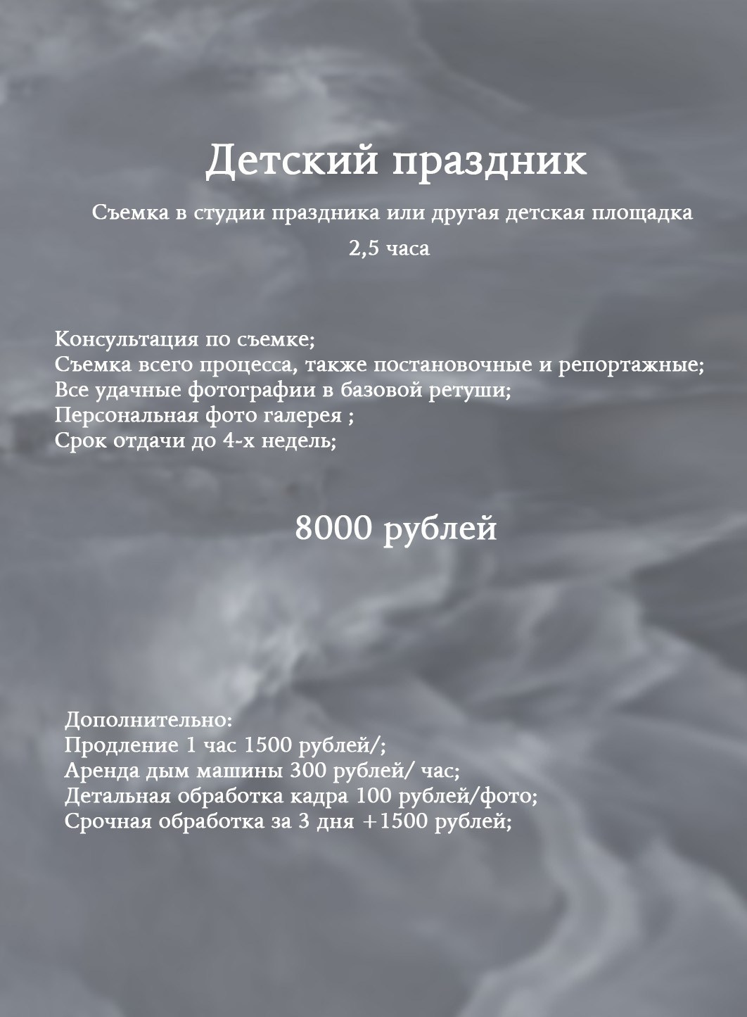 Пакеты услуг. Алина Шмидт