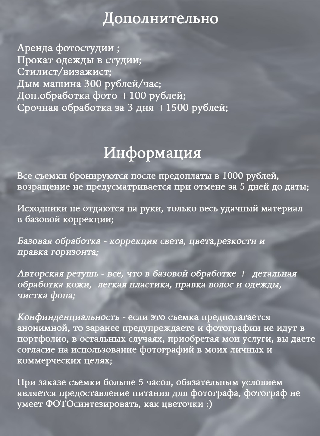 Пакеты услуг. Алина Шмидт
