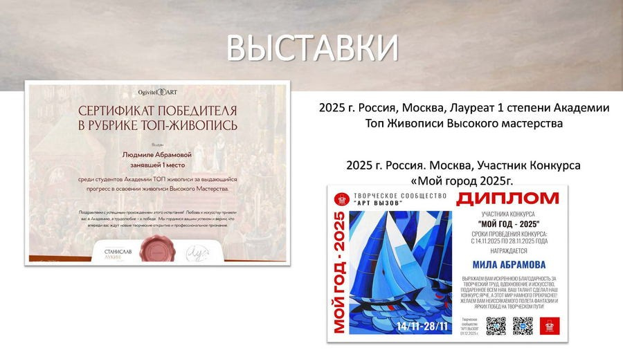 Абрамова Людмила Владимировна. Галерея участников Российской Премии Искусств