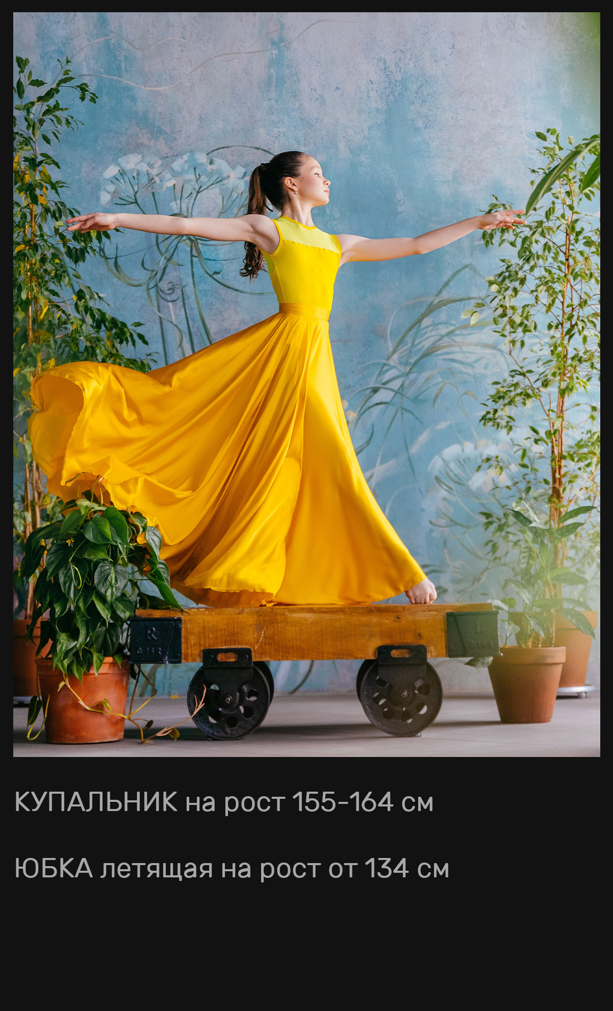 Летящие юбки + из сетки