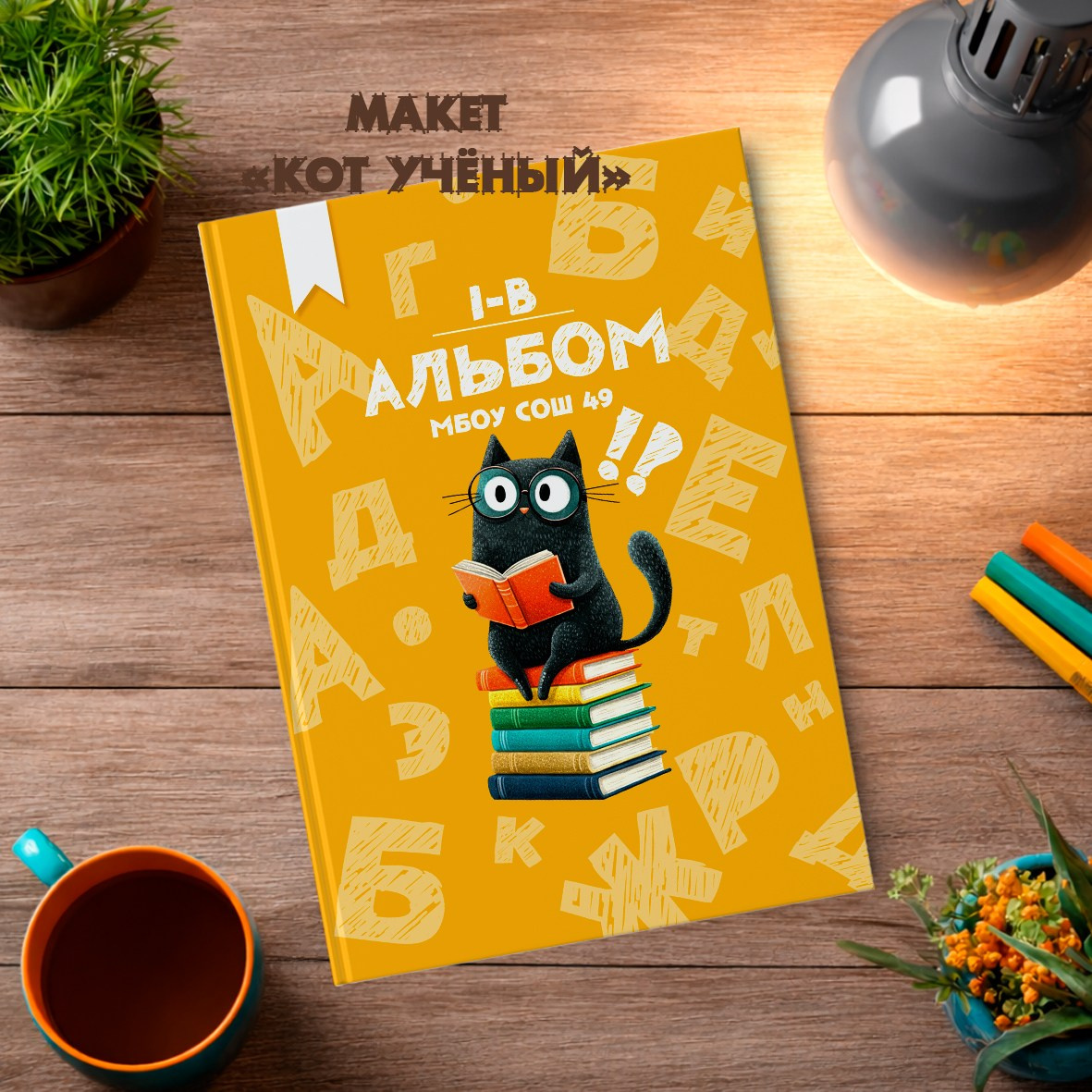 <title> Выпускной альбом Чита, Школа Чита, детский сад Чита,живоефото. Фотограф Григорьева Ольга. Портретная, семейная съёмка, Love Stori, видеосъёмка в городе Чита. Выпускные альбомы, фотокниги