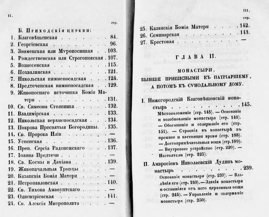 Памятники церковных древностей. Нижегородская губерния. ШагНИ по Нижнему. Экскурсии. Нижний Новгород и Нижегородская область