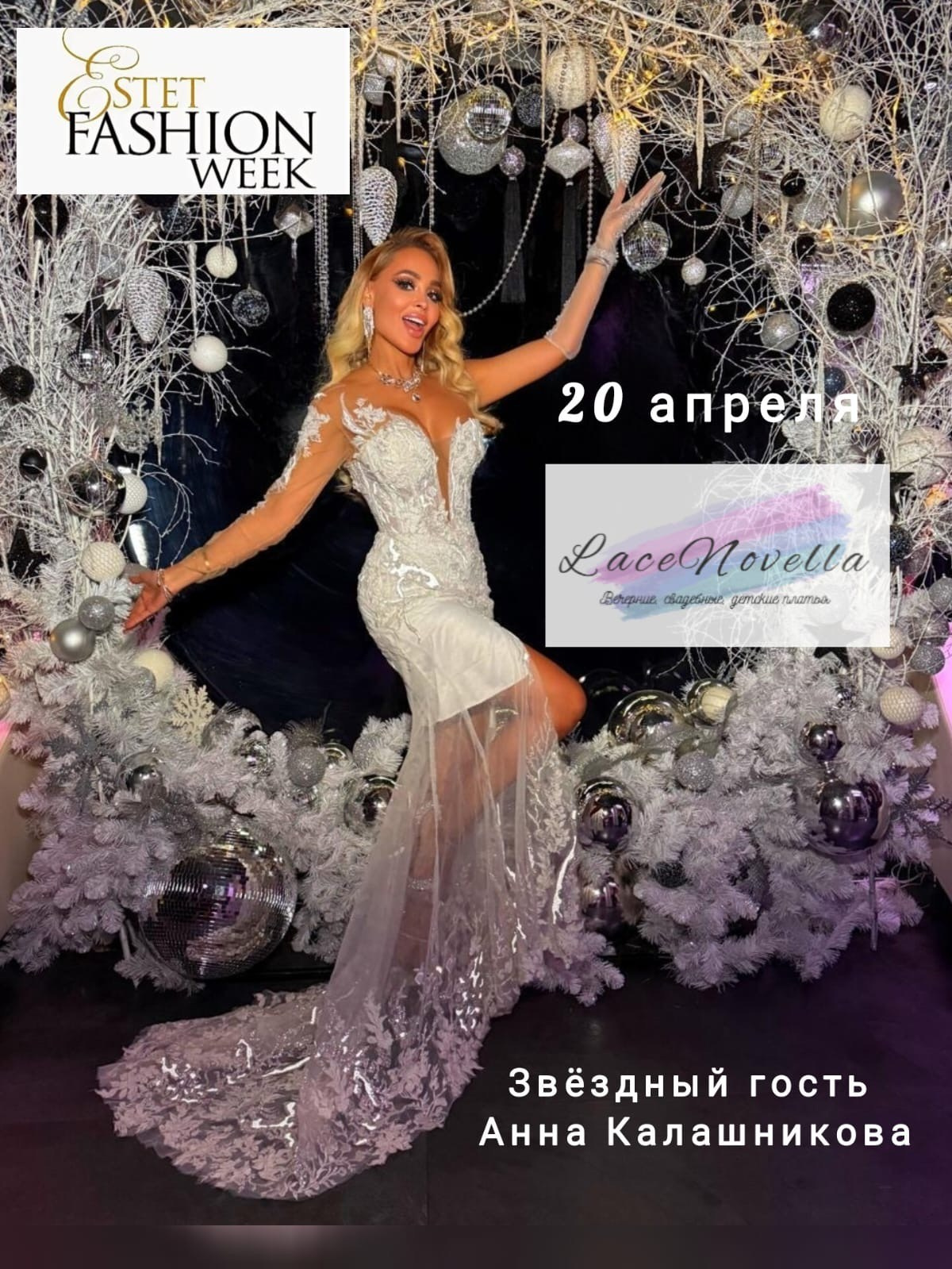 Показ со Звездой. Дети Модели России