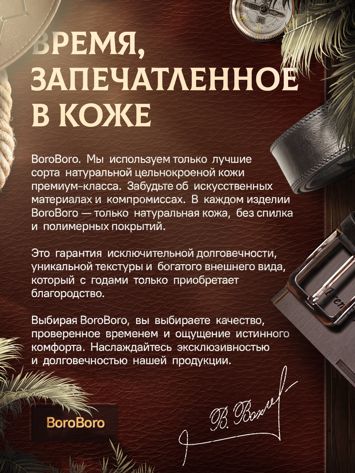 Ремень (раскройте). Портфолио команды Игоря Пладиуса