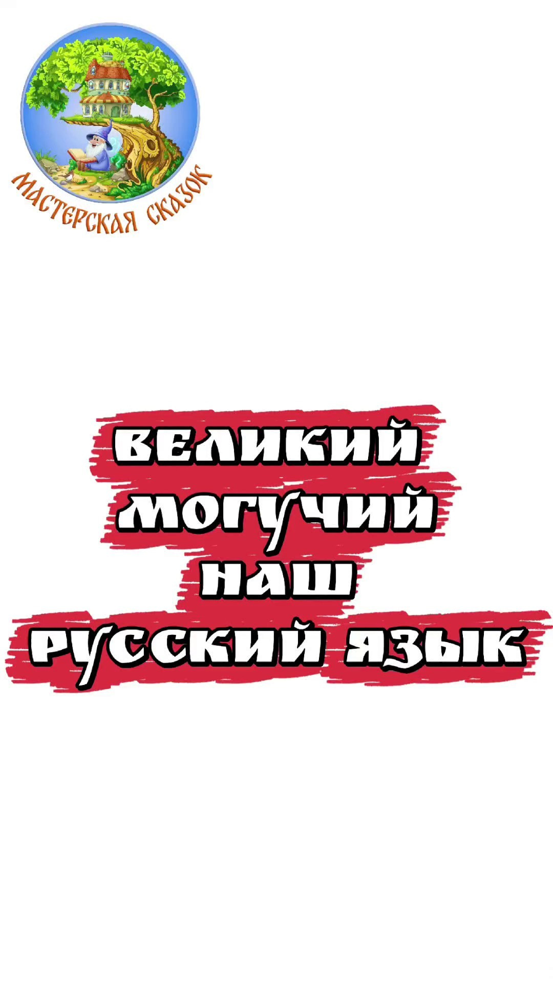 Трейлеры. Театральная студия «Мастерская сказок»