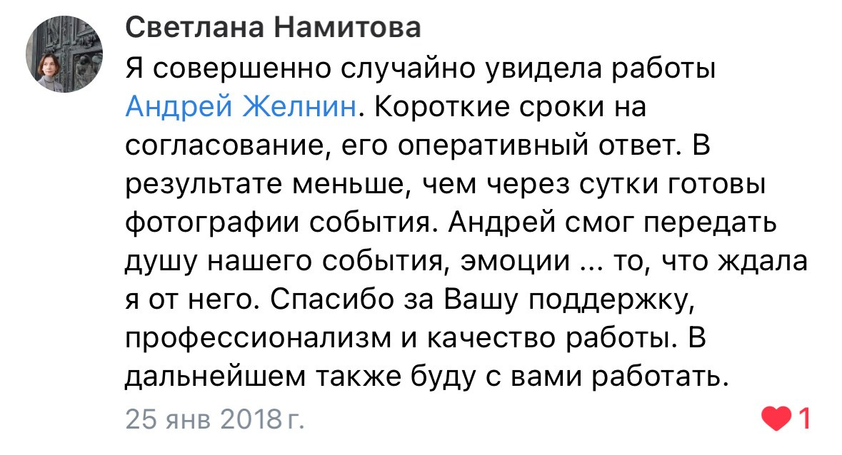 Фотоагенство Объектив отзывы. Фотограф Желнин Андрей отзывы