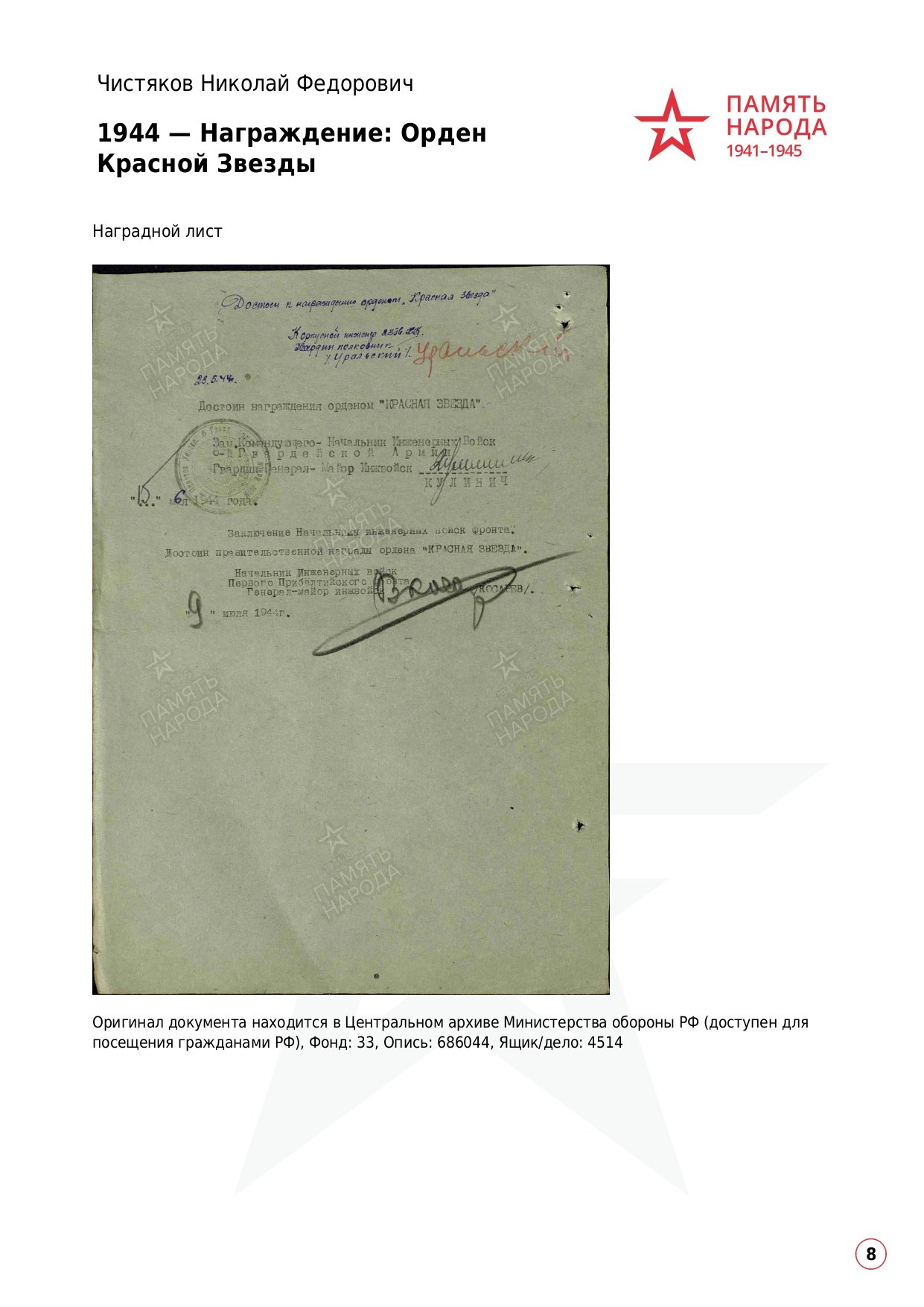 Чистяков Николай Федорович. НРОО КЦ "Собаковод"