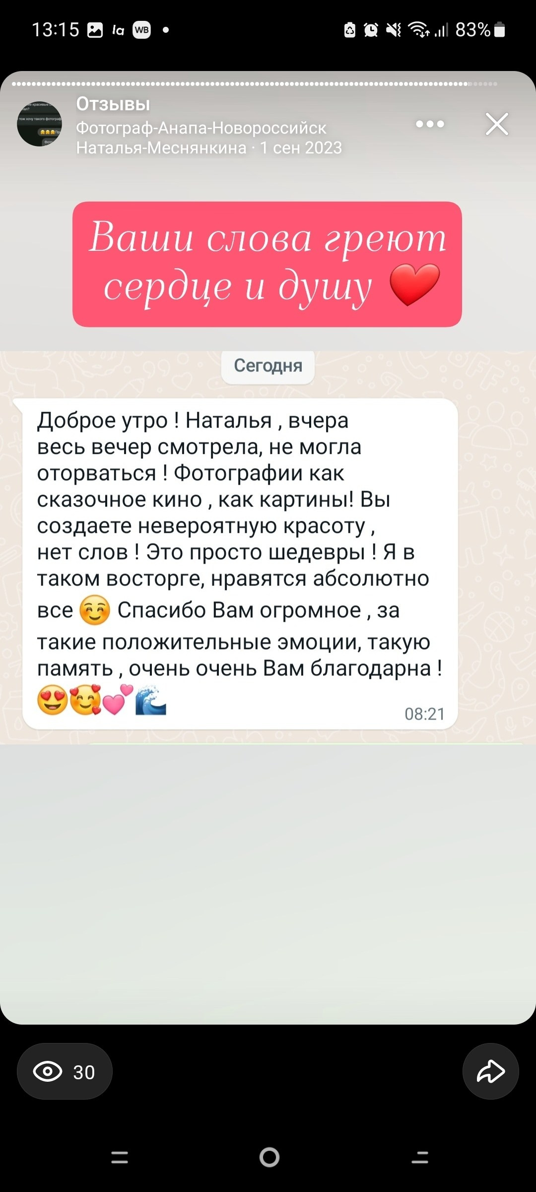 Отзывы. Фотограф в Анапе Новороссийске Краснодаре Меснянкина Наталья