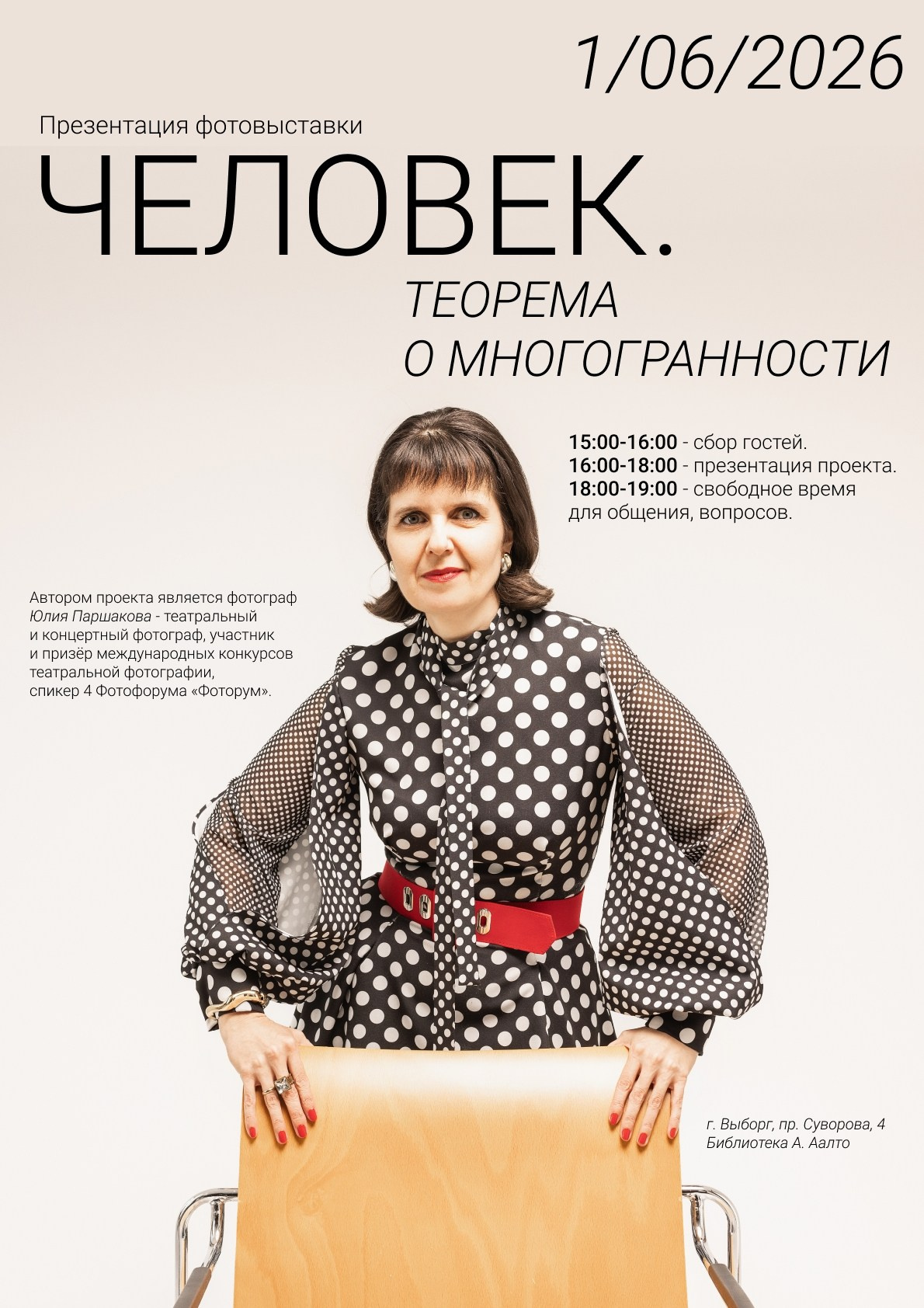 Проект Человек.Теорема о многогранности