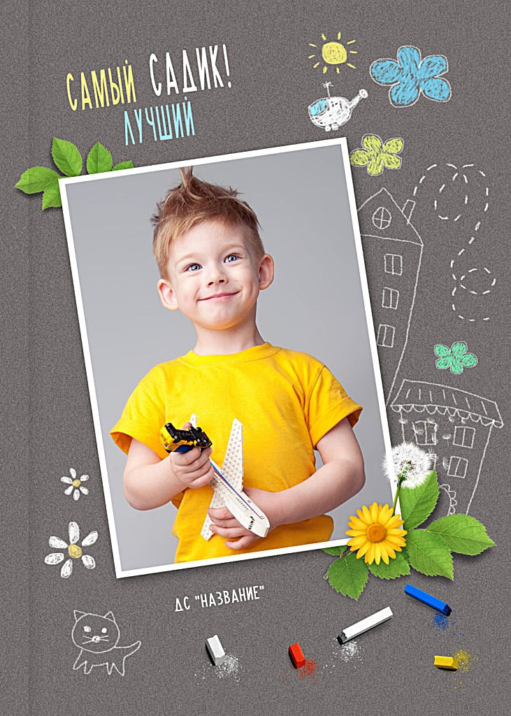 Садик: Альбомы. Инга Кузьминская ТОП-фотограф г. Корсаков