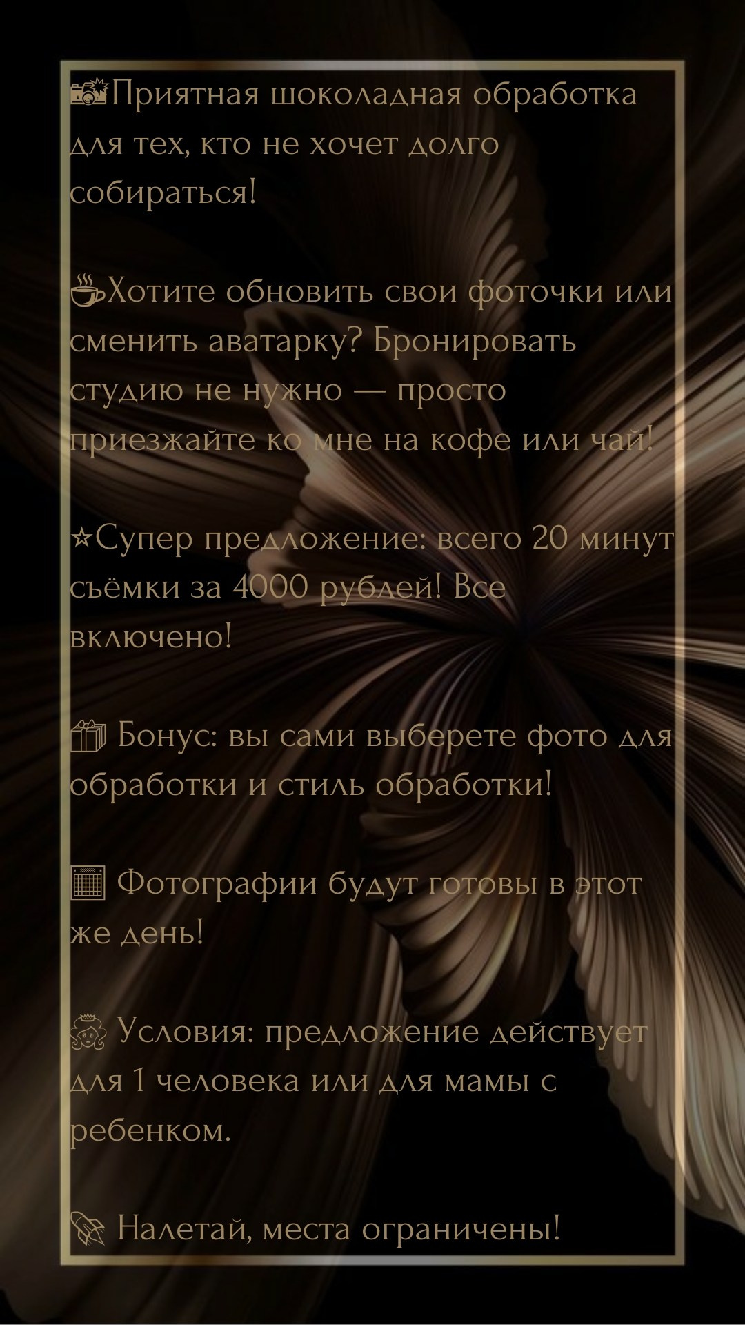 Новые фотографии в модной шоколадной обработке. Фотограф г. Хабаровск. Семейные и индивидуальные съёмки