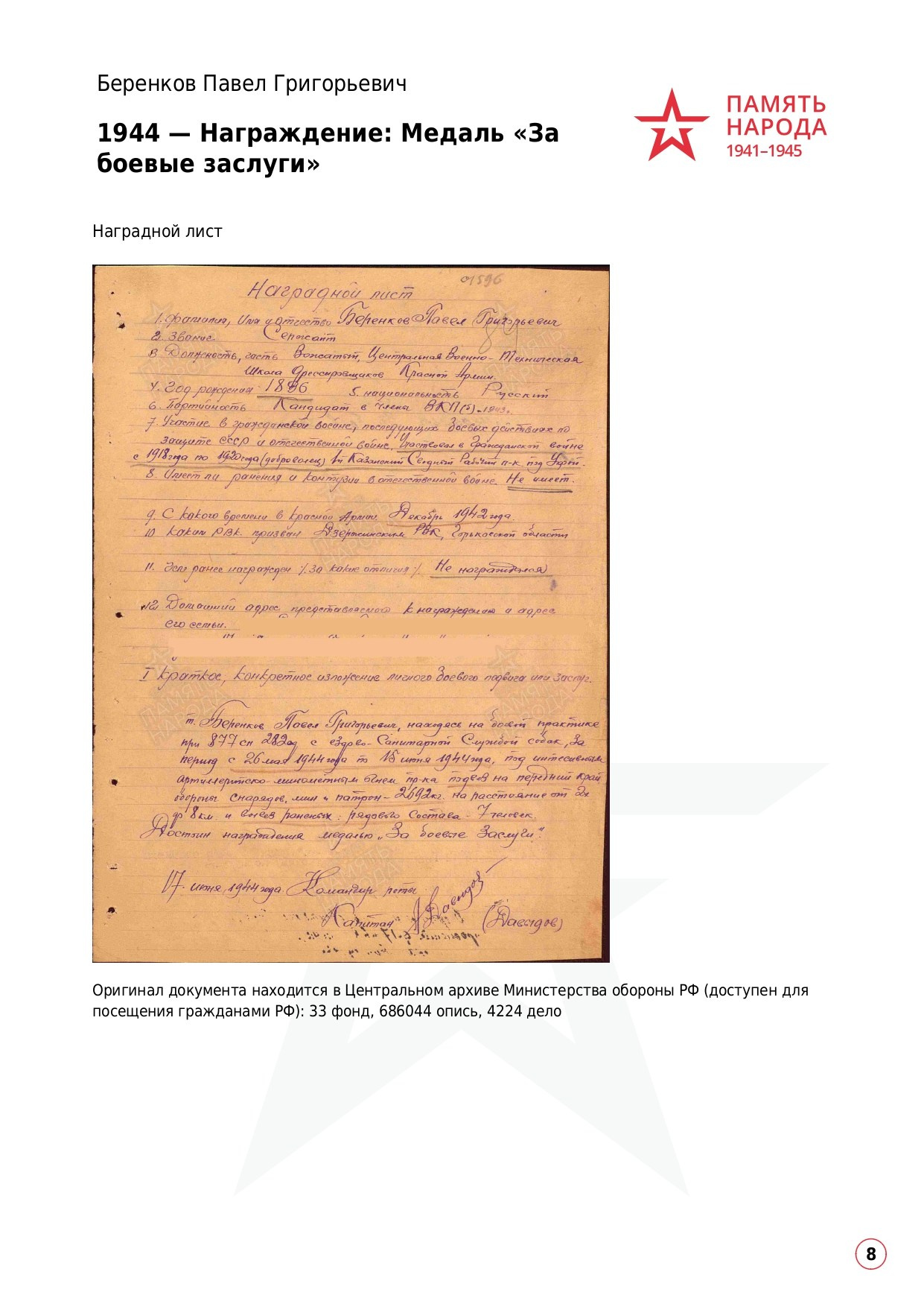 Беренков Павел Григорьевич. НРОО КЦ "Собаковод"