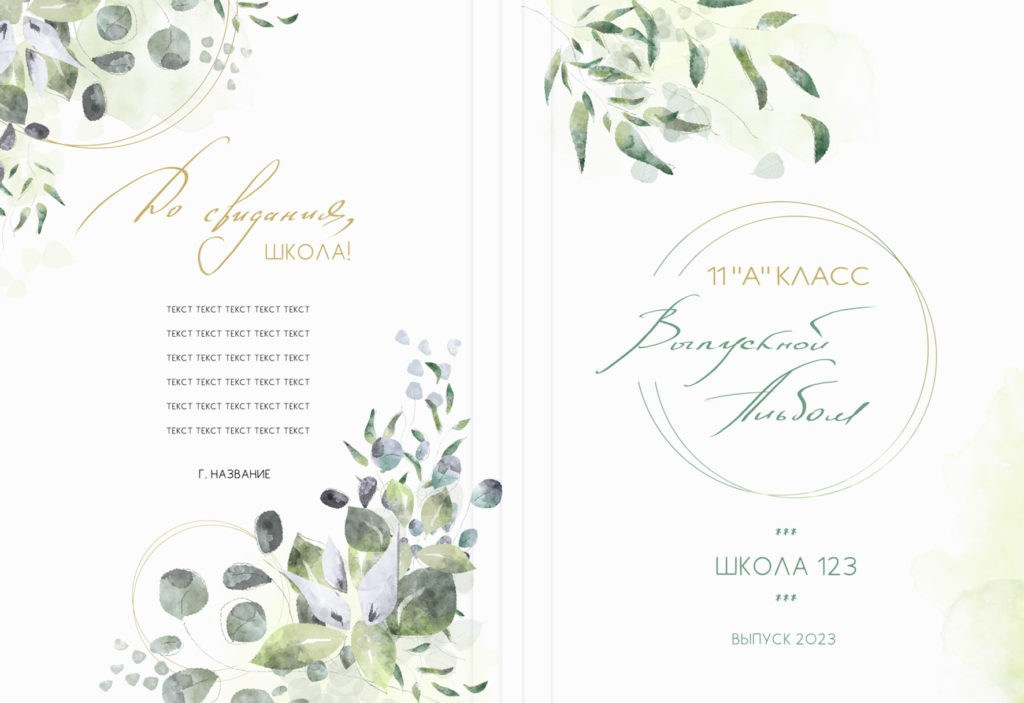 Варианты дизайна ШКОЛА. Школьный, семейный и детский фотограф Семушина Мария