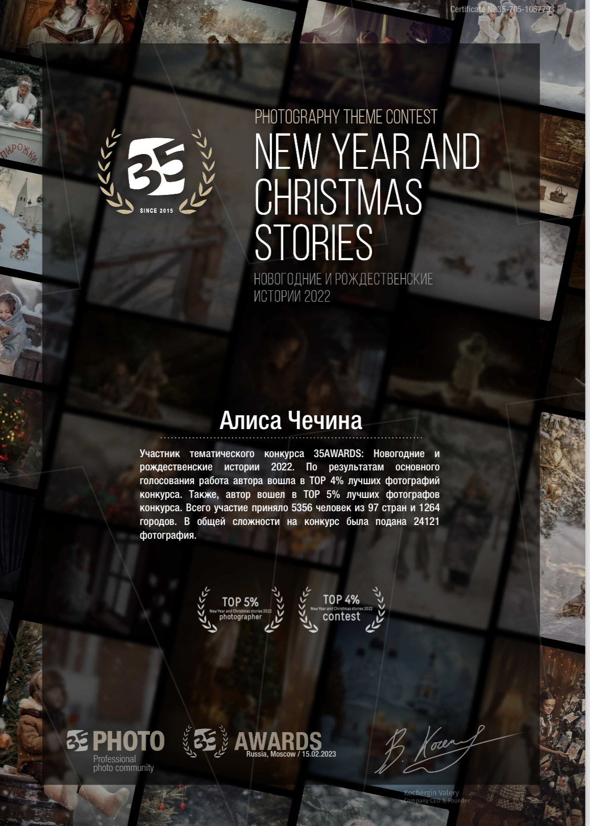 Мои достижения. Фотограф Алиса Чечина. Калуга. Товарково