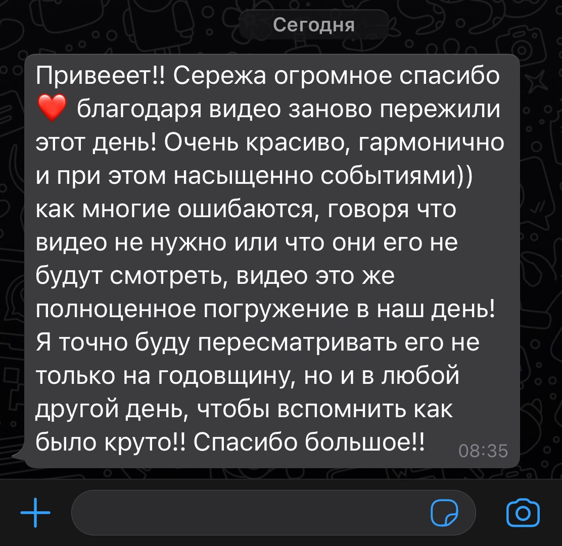 Отзывы. Видеограф и Видеосъёмка Сергей Каличевский
