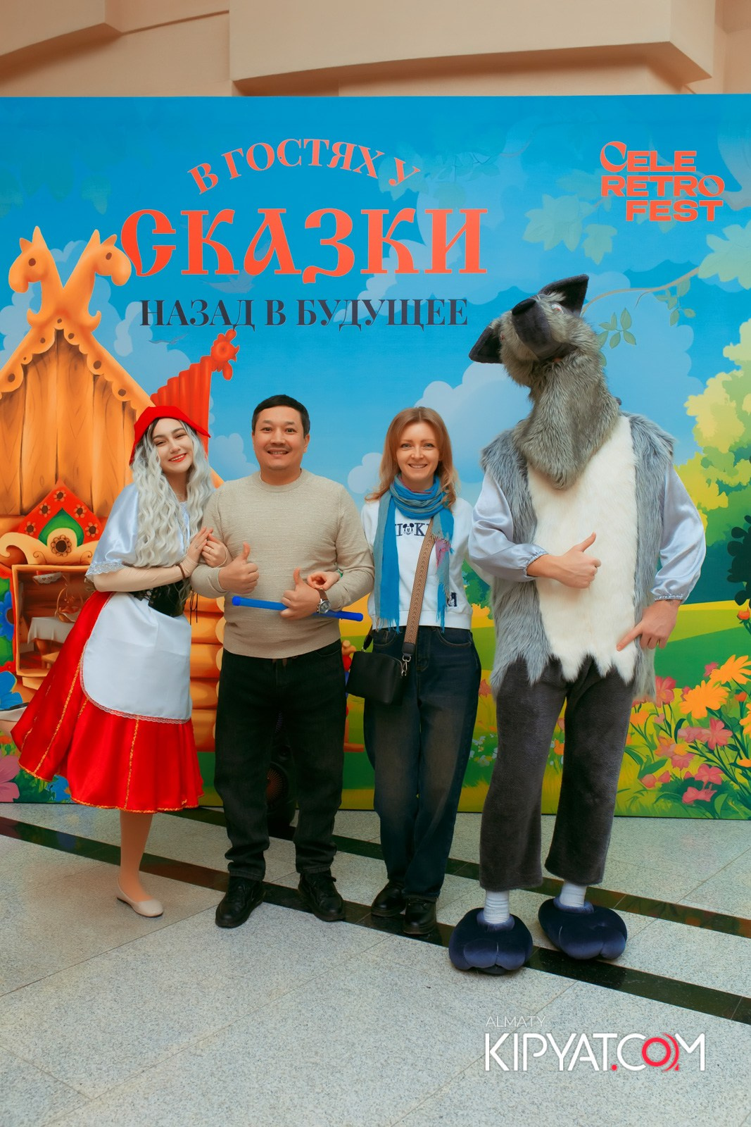 В ГОСТЯХ У СКАЗКИ НАЗАД В БУДУЮЩЕЕ. КИПЯТКОМ АЛМАТЫ!