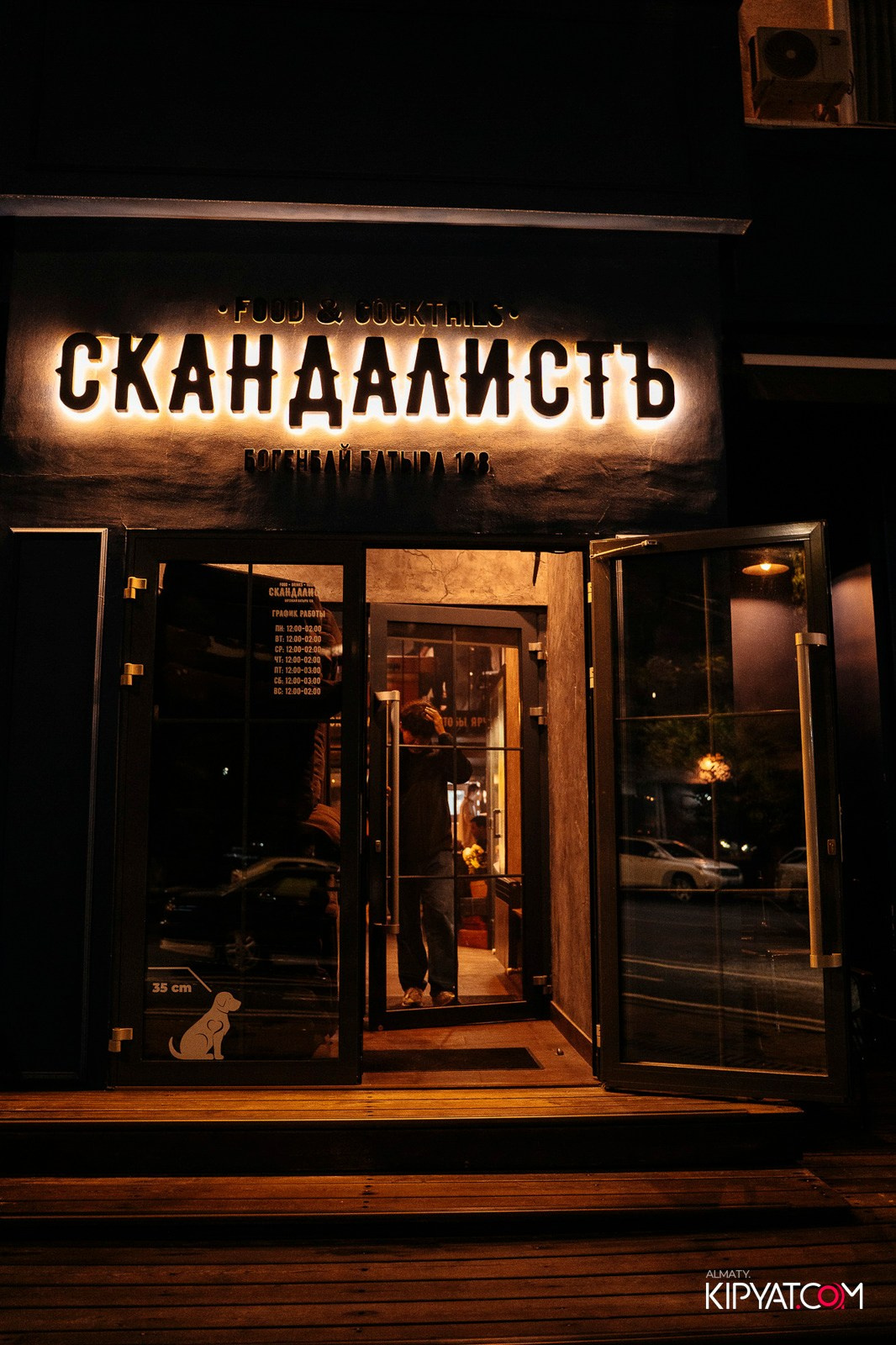 РЕСТО-БАР СКАНДАЛИСТЪ. КИПЯТКОМ АЛМАТЫ!