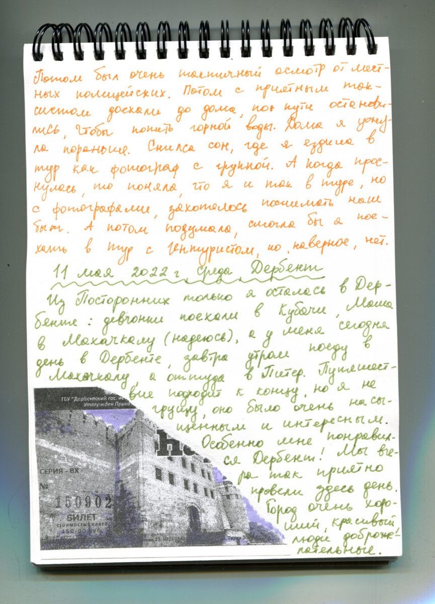 Кавказский дневник. Екатерина Подлеснов