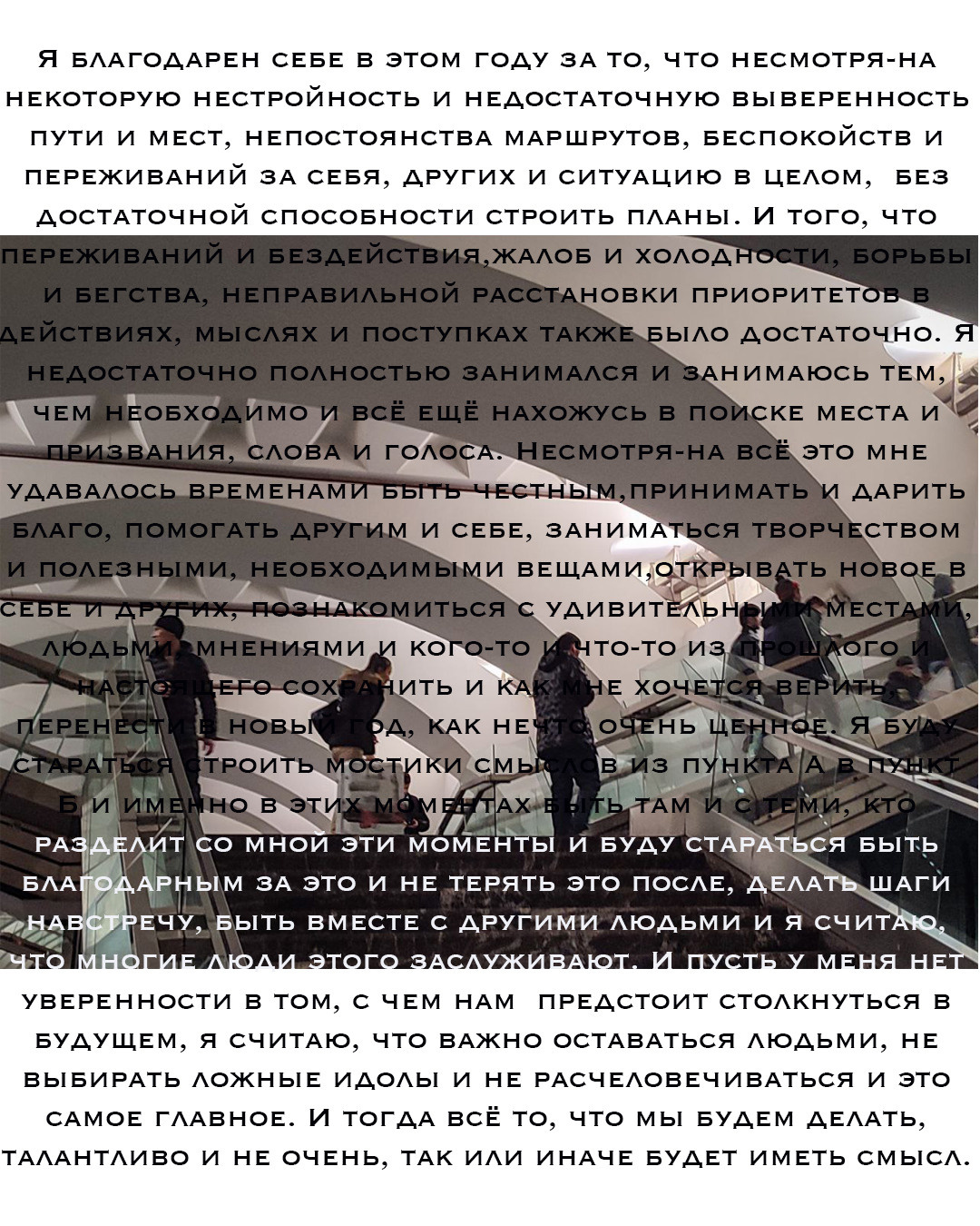 Спасибо мне. Екатерина Подлеснов