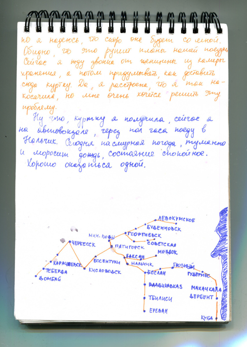 Кавказский дневник. Екатерина Подлеснов