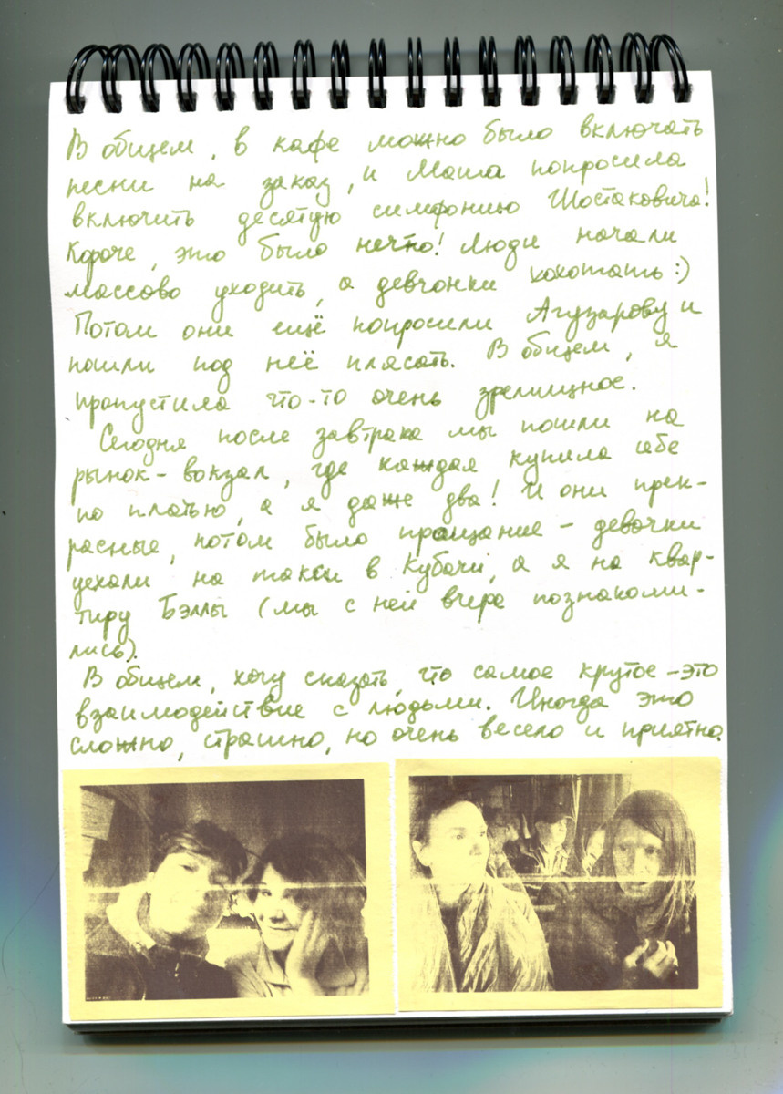 Кавказский дневник. Екатерина Подлеснов