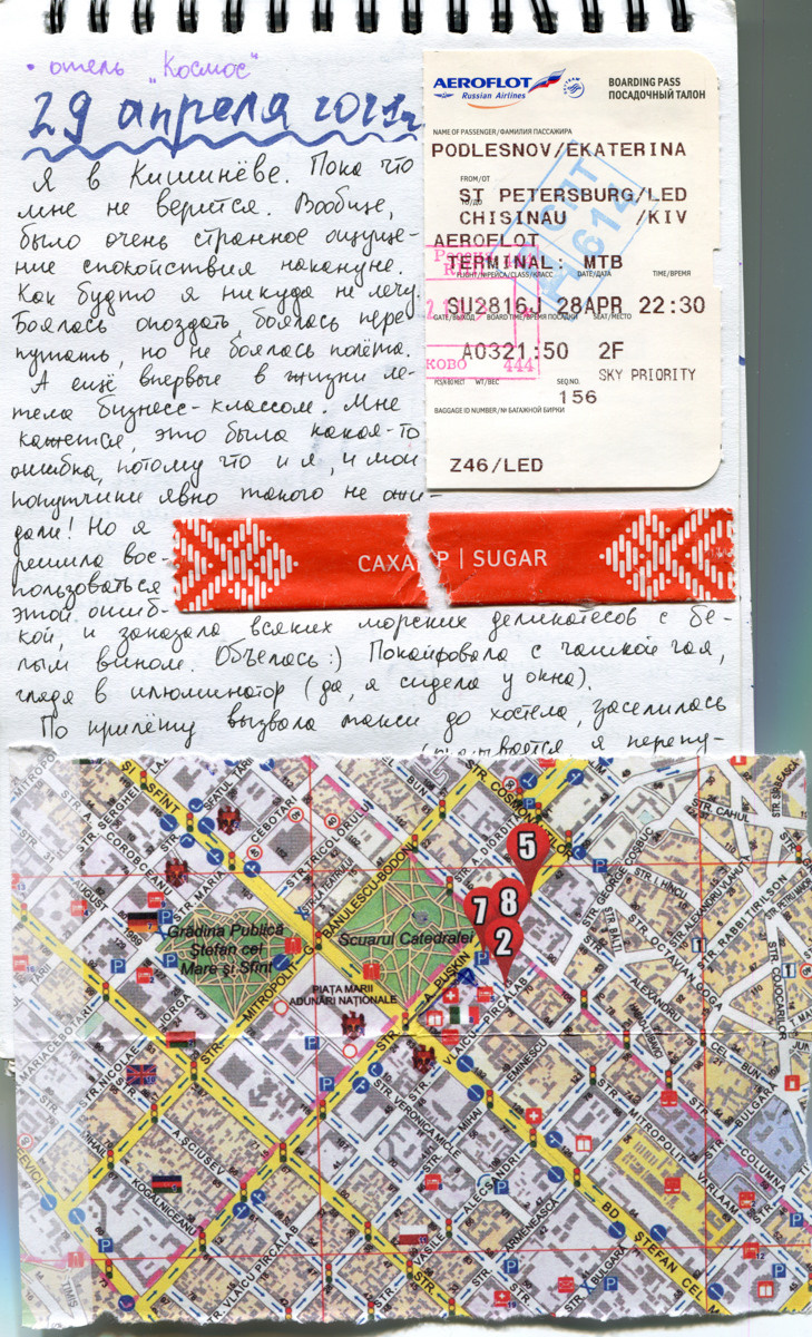 Молдавский дневник. Екатерина Подлеснов