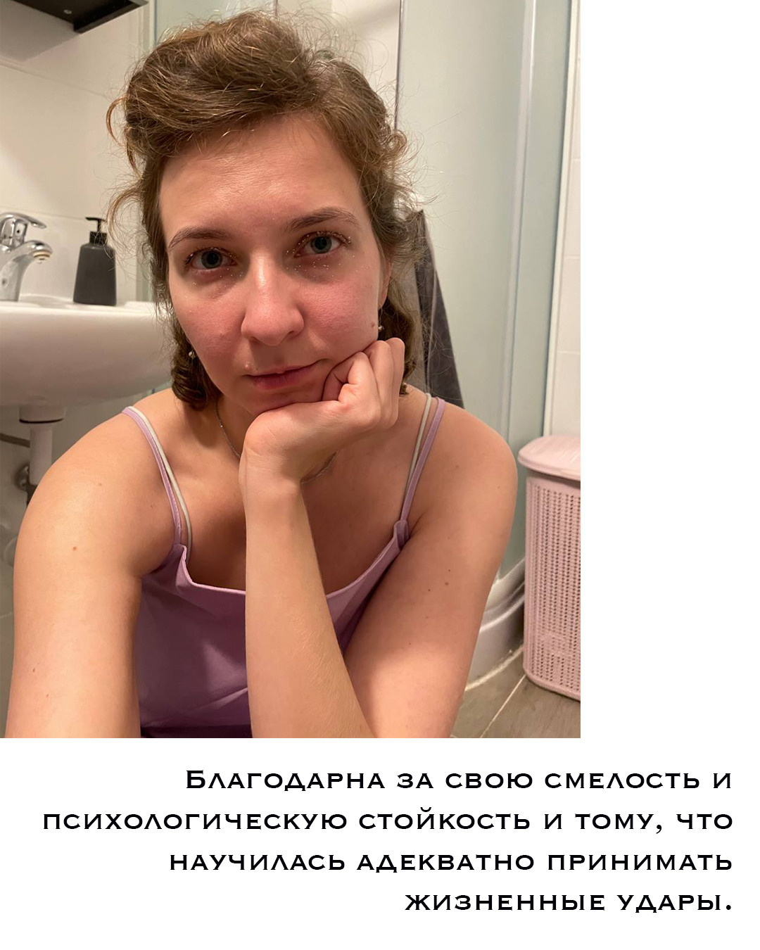 Спасибо мне. Екатерина Подлеснов