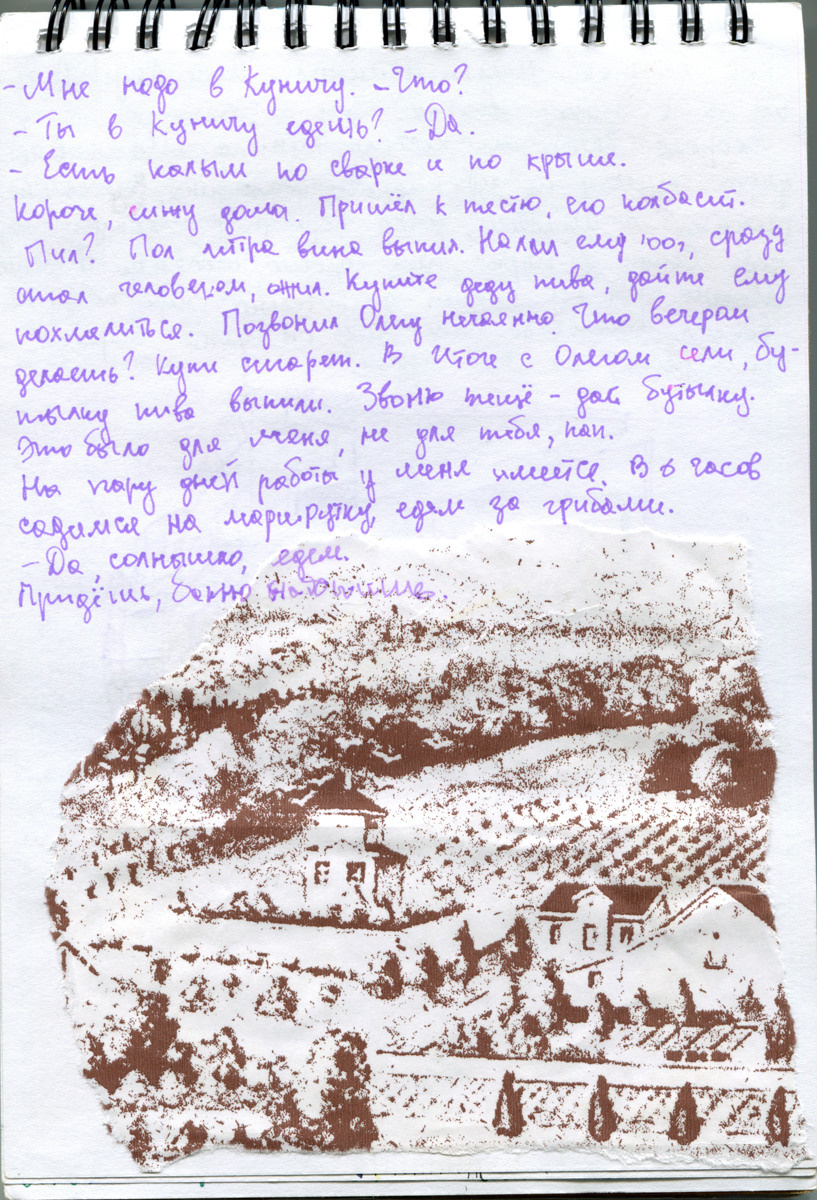 Молдавский дневник. Екатерина Подлеснов