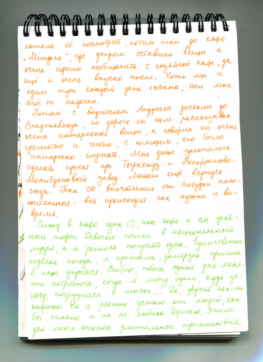 Кавказский дневник. Екатерина Подлеснов