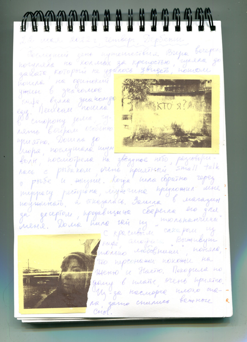 Кавказский дневник. Екатерина Подлеснов