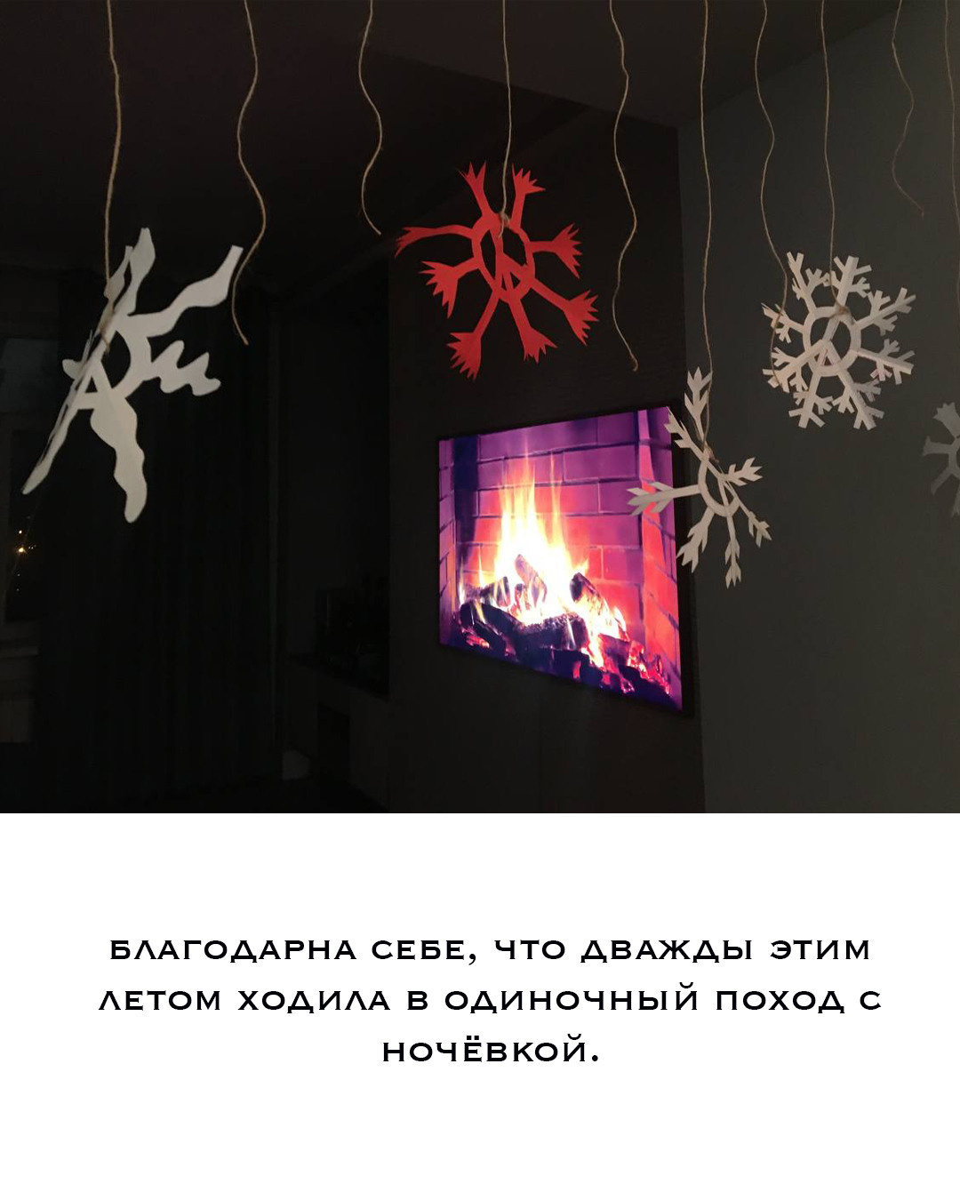 Спасибо мне. Екатерина Подлеснов