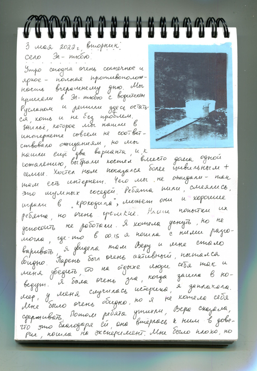 Кавказский дневник. Екатерина Подлеснов