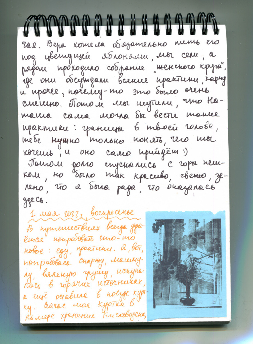 Кавказский дневник