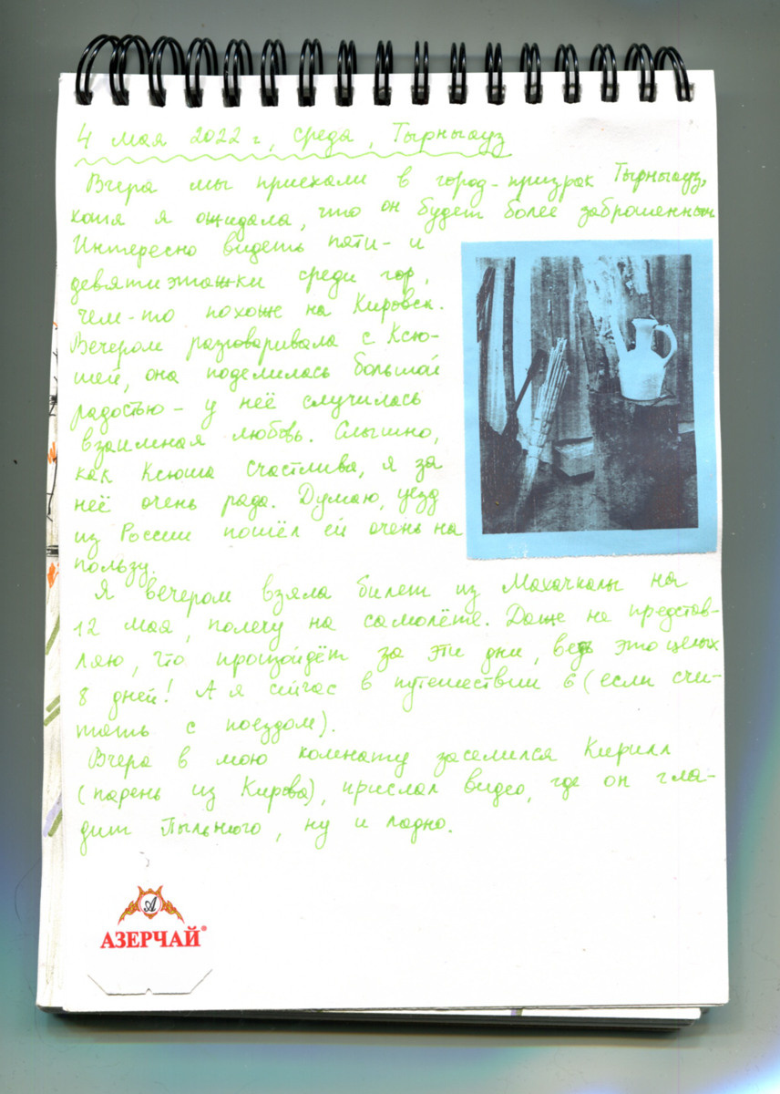 Кавказский дневник. Екатерина Подлеснов