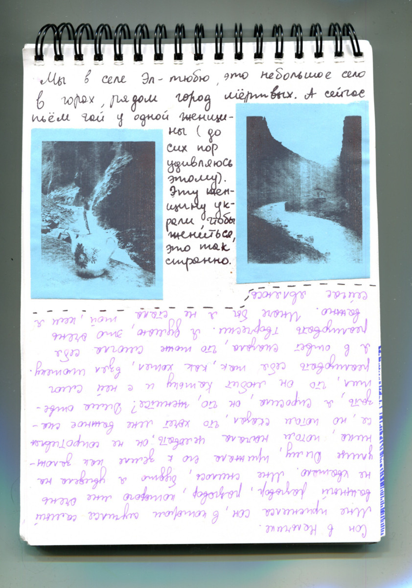 Кавказский дневник. Екатерина Подлеснов