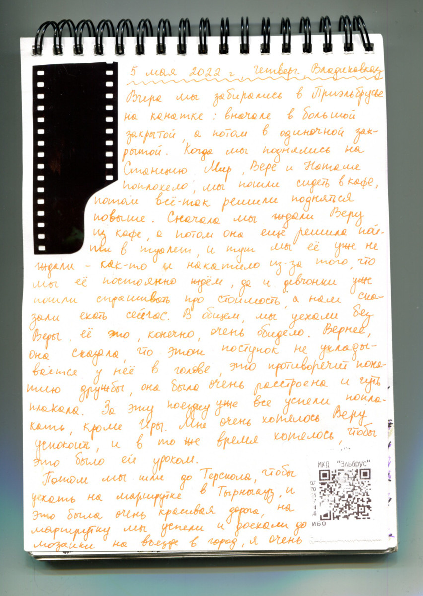 Кавказский дневник. Екатерина Подлеснов