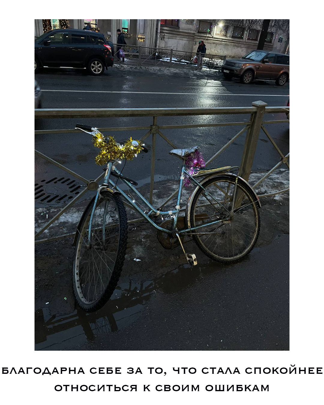 Спасибо мне. Екатерина Подлеснов