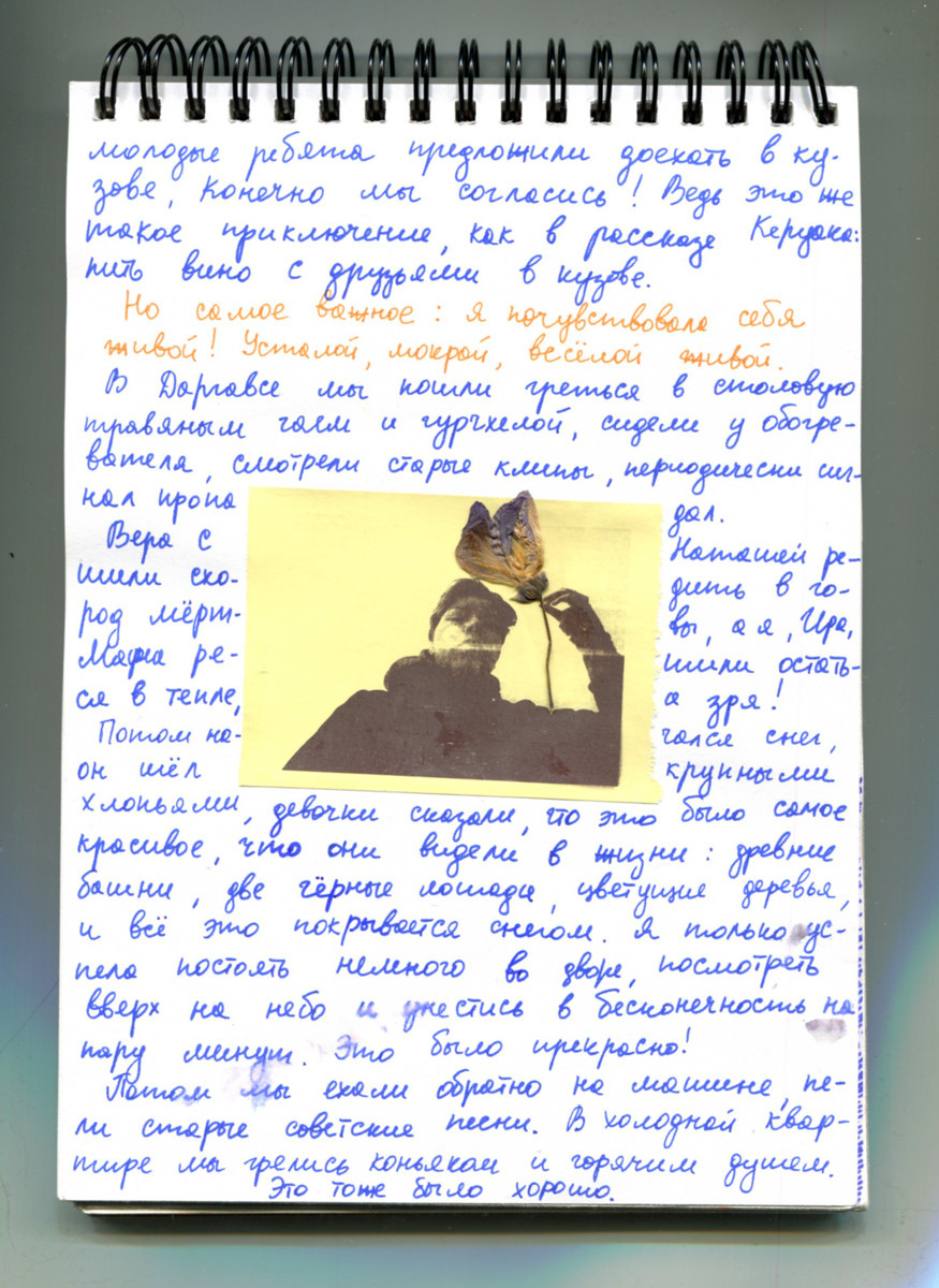 Кавказский дневник. Екатерина Подлеснов