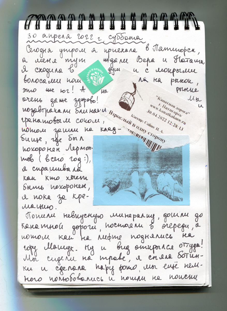 Кавказский дневник. Екатерина Подлеснов