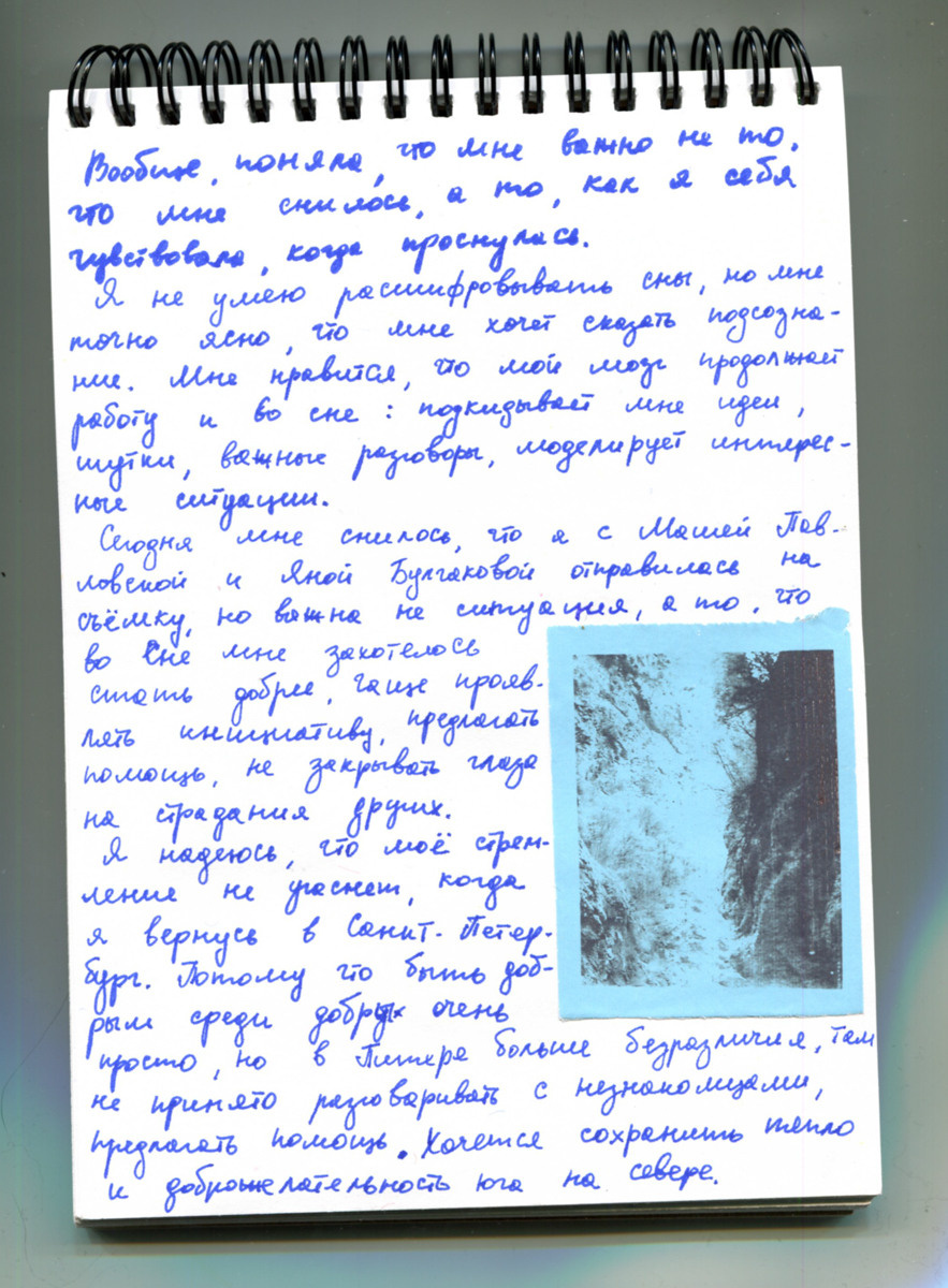 Кавказский дневник. Екатерина Подлеснов