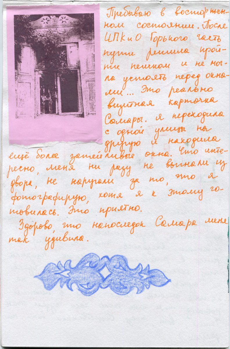 Самарский дневник. Екатерина Подлеснов