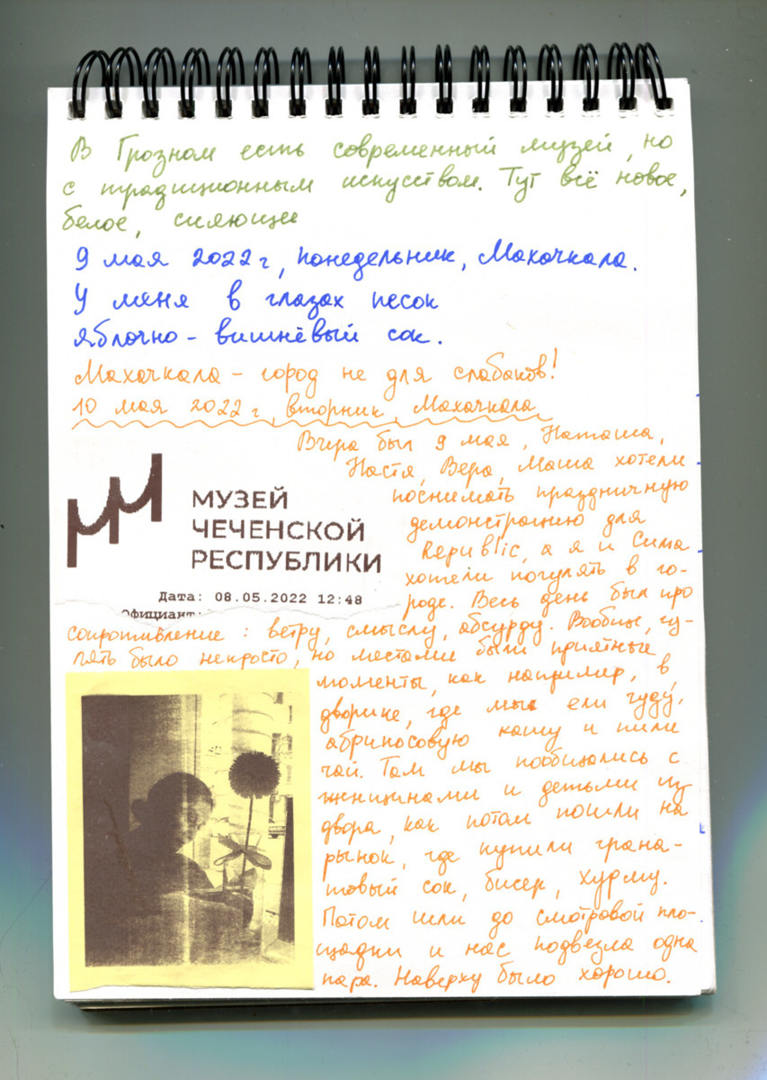 Кавказский дневник. Екатерина Подлеснов