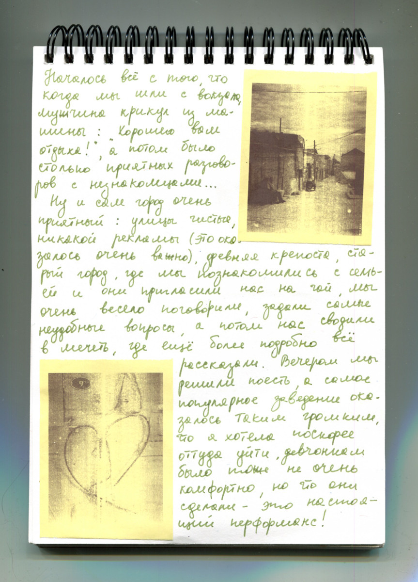 Кавказский дневник. Екатерина Подлеснов