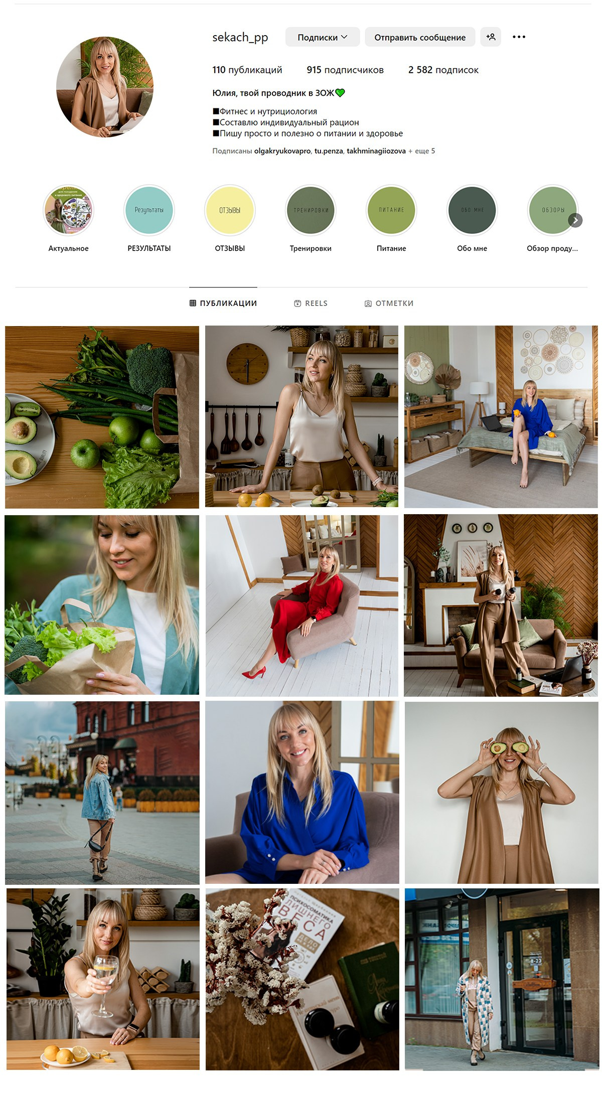 Нутрициолог