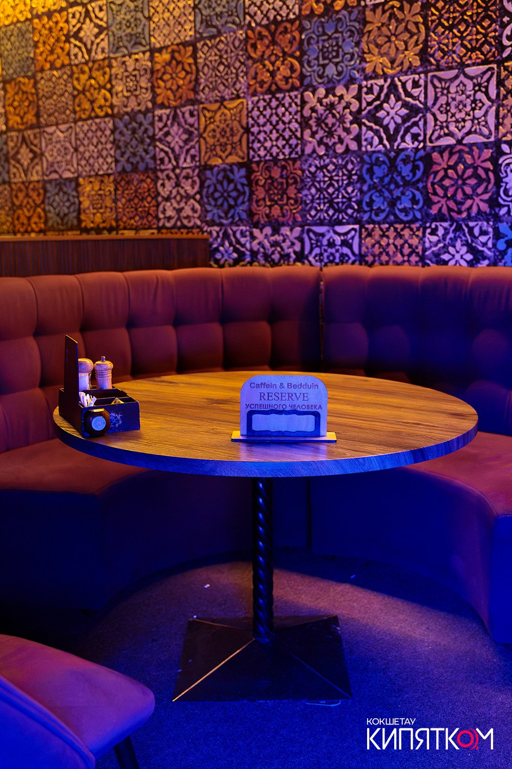 CAFFEIN / BEDDUIN. КИПЯТКОМ КОКШЕТАУ