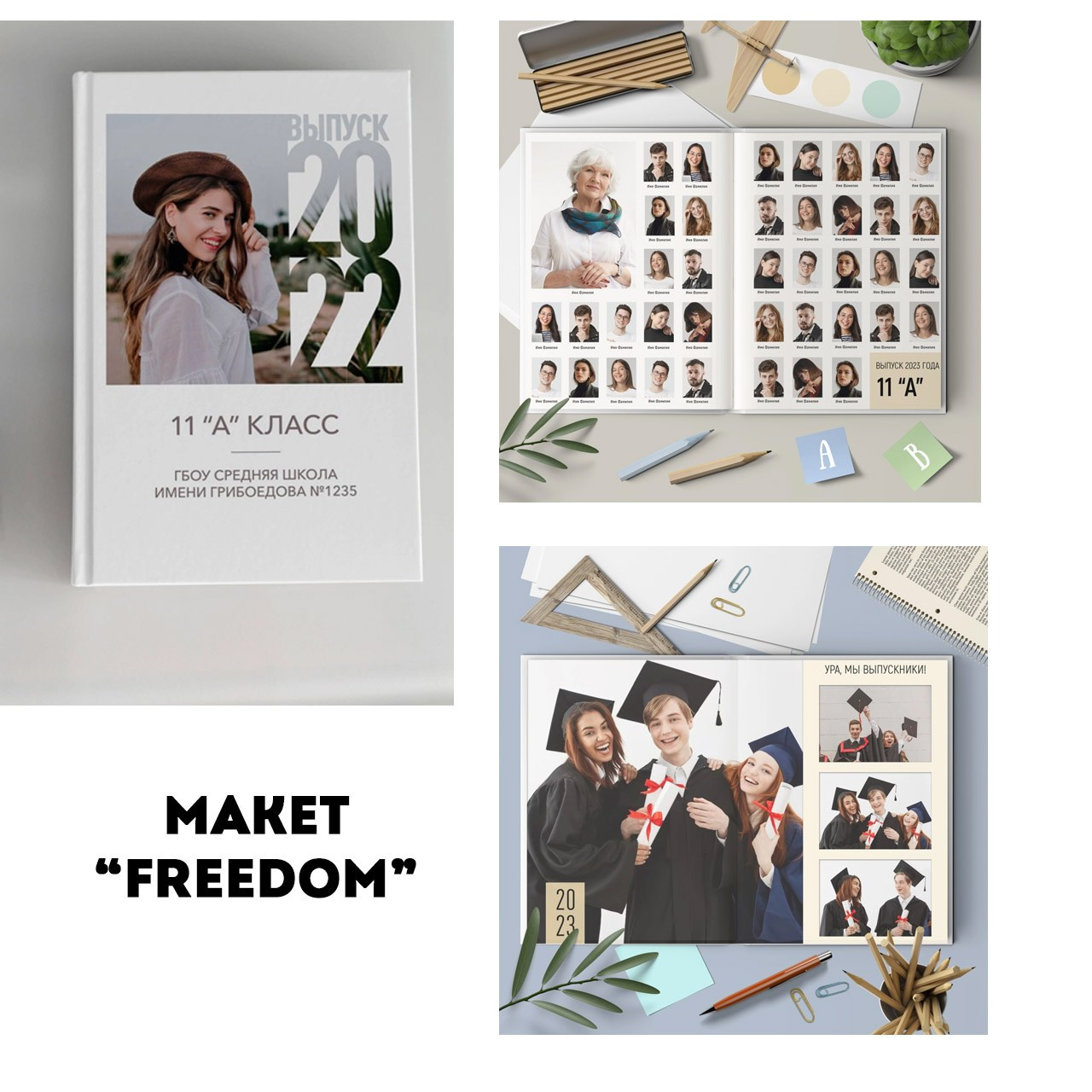 Макеты ШКОЛА. Школьный фотограф Данилова Виктория, г. Якутск