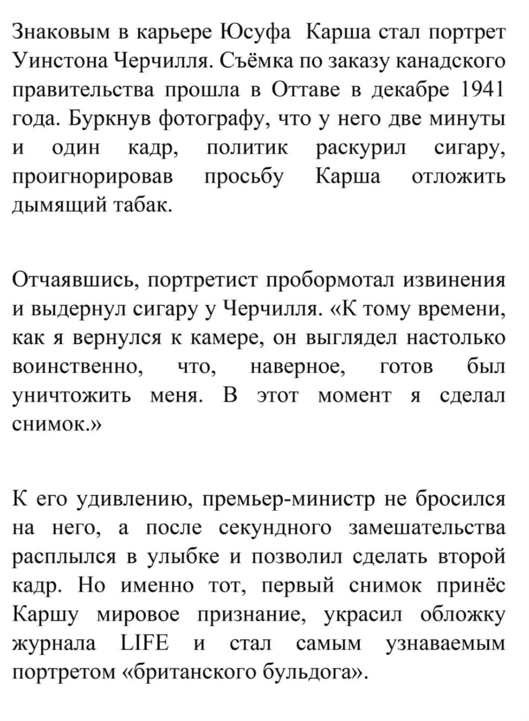 ЮСУФ КАРШ. Ирина Князева | фотограф | Москва