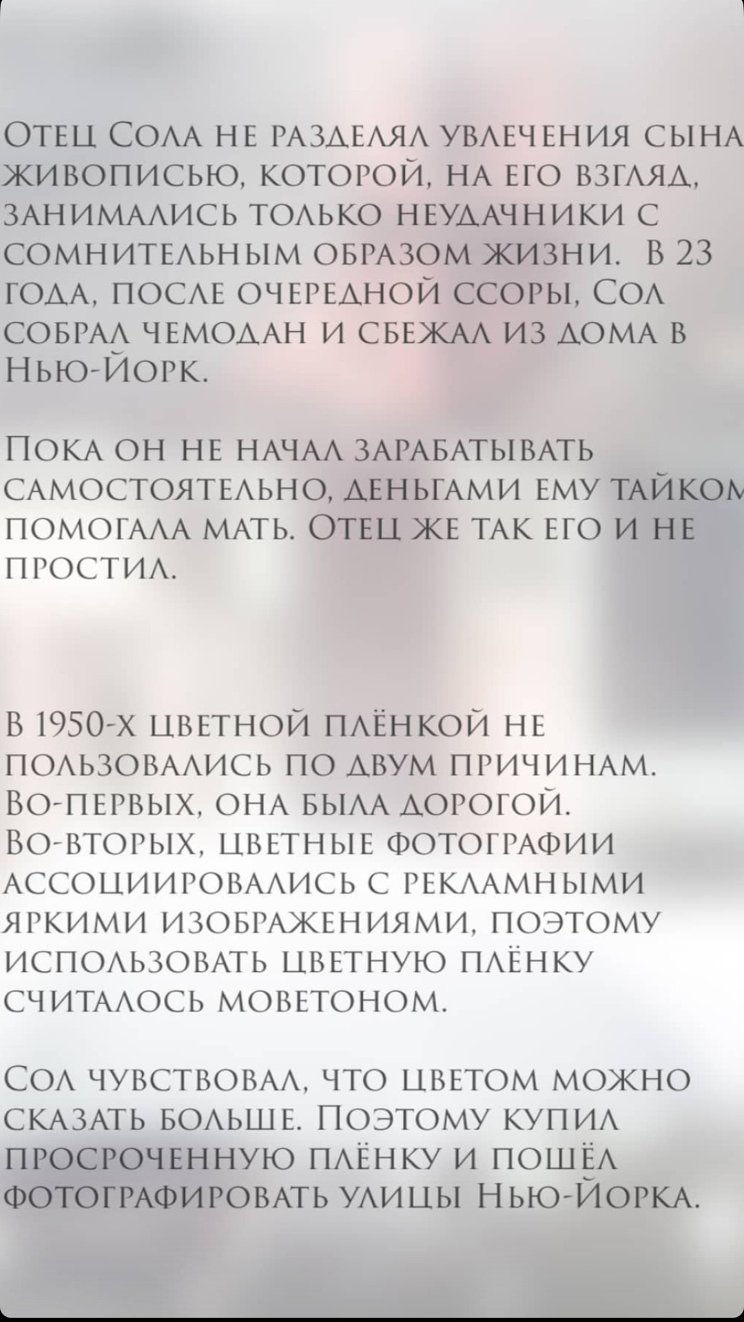 СОЛ ЛЕЙТЕР. Ирина Князева | фотограф | Москва