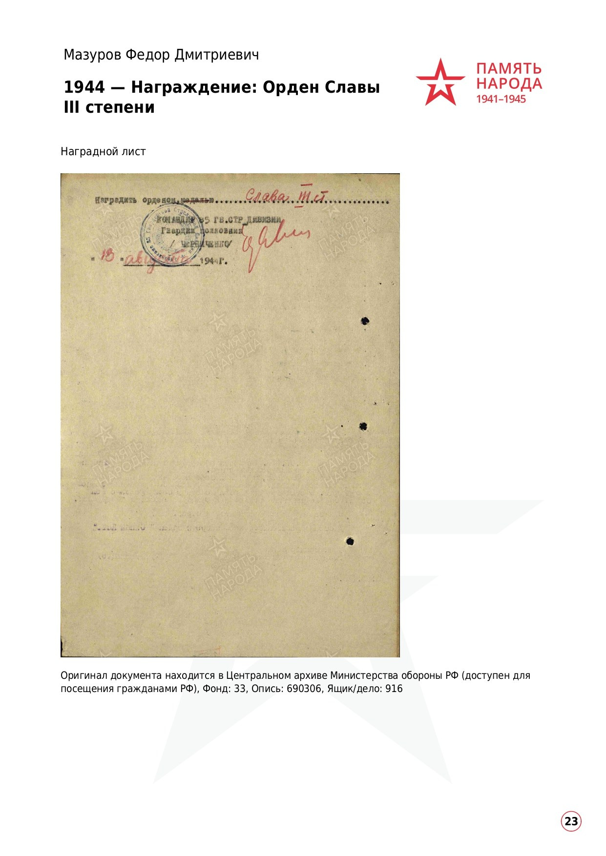 Мазуров Федор Дмитриевич. НРОО КЦ "Собаковод"